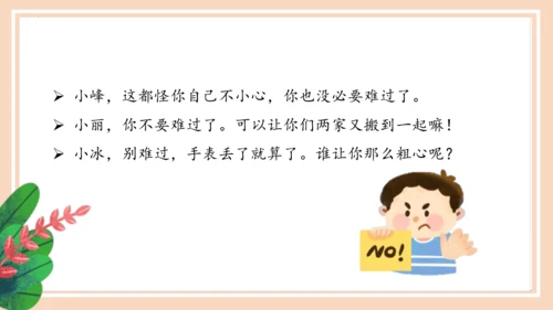 统编版语文四年级上册第六单元 《口语交际：安慰》（教学课件）