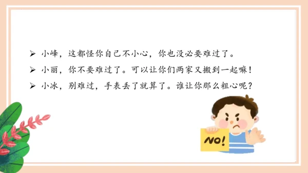 统编版语文四年级上册第六单元 《口语交际：安慰》（教学课件）