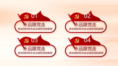 红色党支部工作总结汇报动态PPT党课