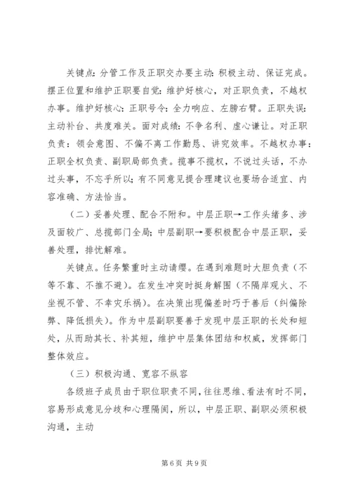 学校中层干部大会上的讲话.docx