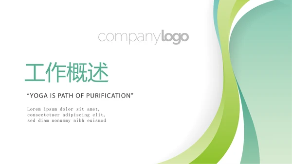 绿色清新简约大方医疗医药代表工作汇报动态PPT