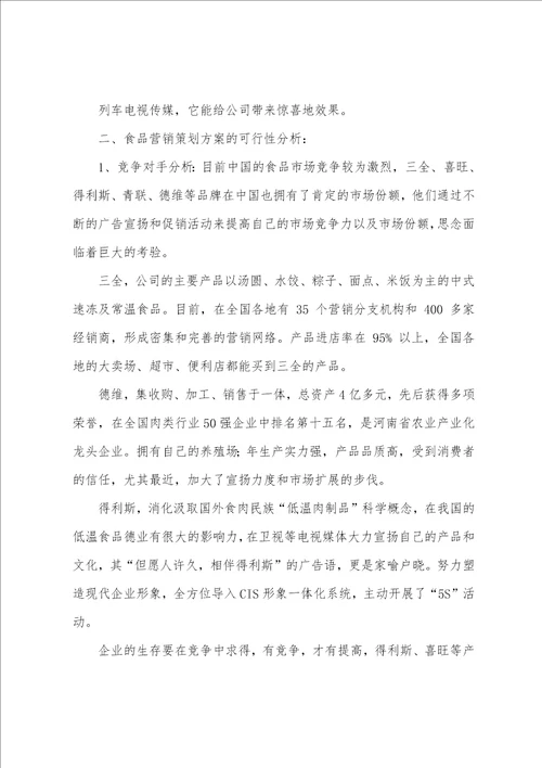 产品促销活动策划方案精选多篇