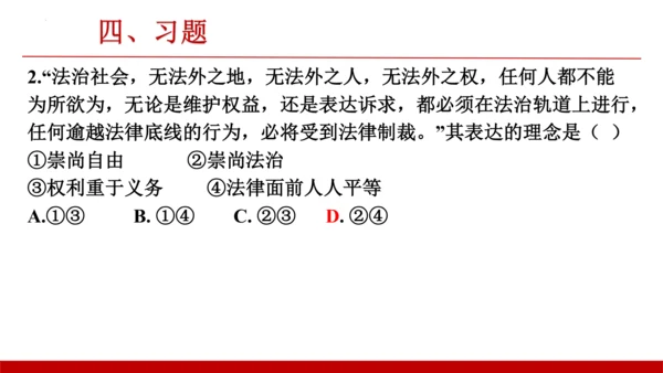 第四课建设法治中国【复习课件】(共23张PPT)
