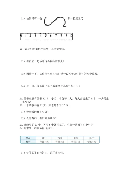 二年级上册数学应用题100道带答案（培优a卷）.docx