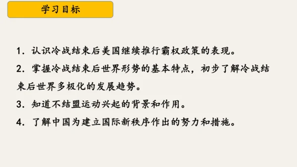 第21课冷战后的世界格局  课件