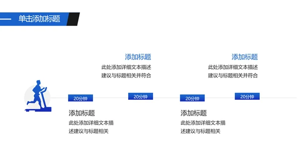 2021创意健身房健身运动会所宣传PPT模板