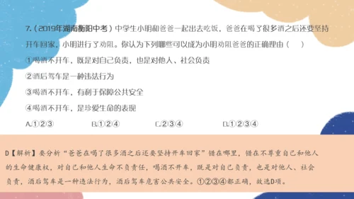 第二单元遵守社会规则复习课件（共60张PPT）