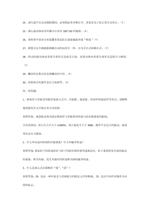 2023年设备技术人员考试题年终.docx