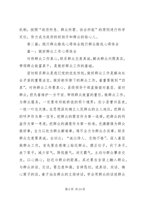 人口计生工作践行群众路线思考体会.docx