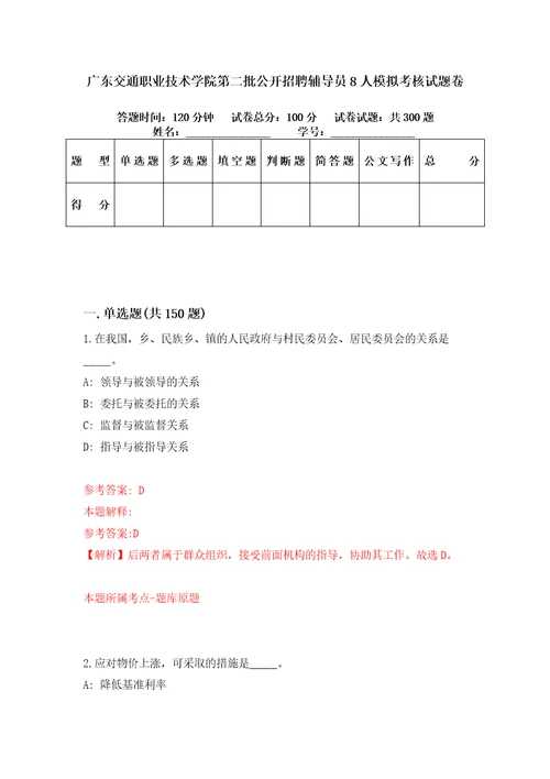 广东交通职业技术学院第二批公开招聘辅导员8人模拟考核试题卷4