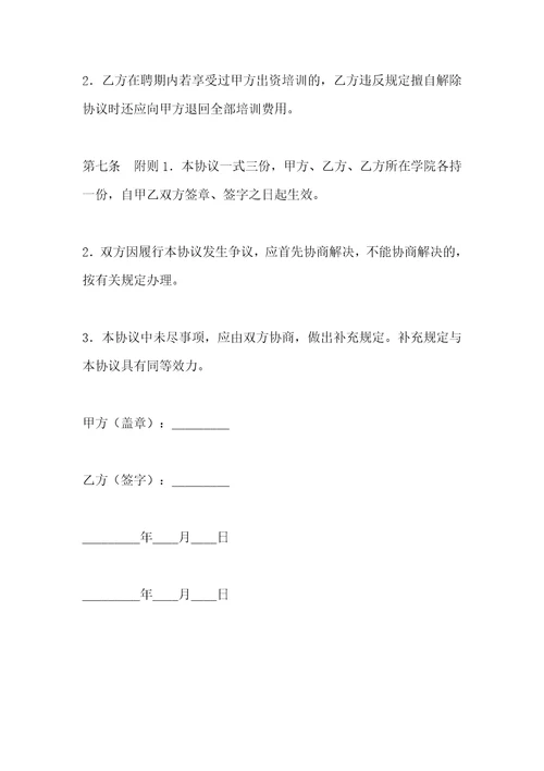 教师岗位聘任协议