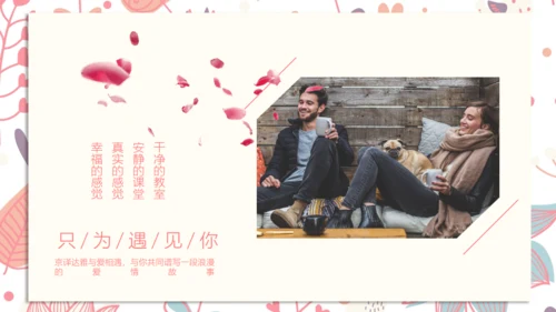 浪漫七夕情人节表白爱情握头杀通用PPT模板