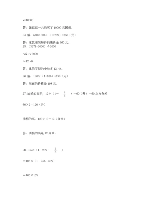 六年级小升初数学应用题50道含答案【综合题】.docx