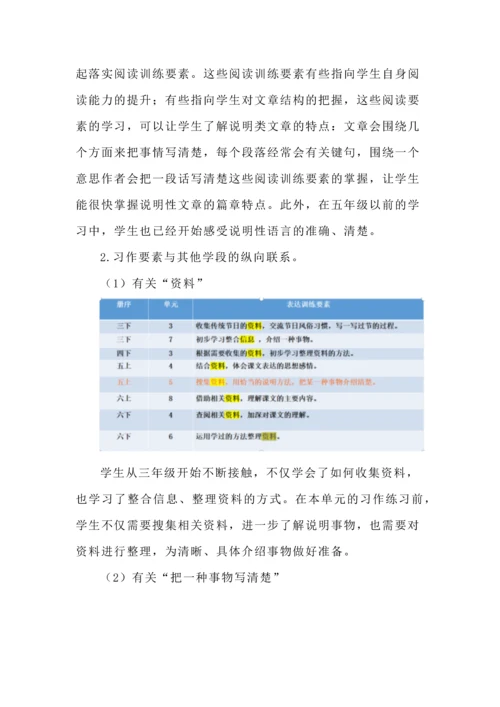 五年级语文上册第五单元大单元教学设计.docx