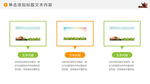 绿色清新茶园茶文化茶艺茶道茶PPT模板