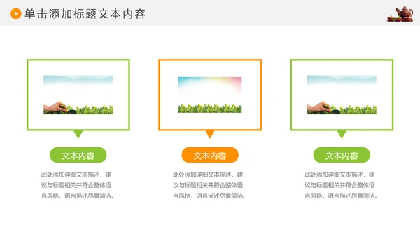 绿色清新茶园茶文化茶艺茶道茶PPT模板