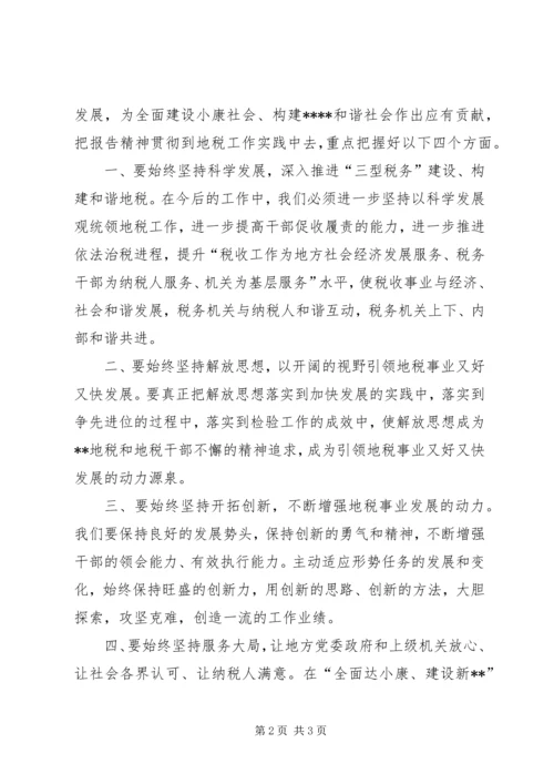 学习十七大心得-促进地税事业又好又快发展 (2).docx