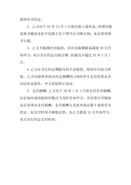 图书著作权出版合同.docx