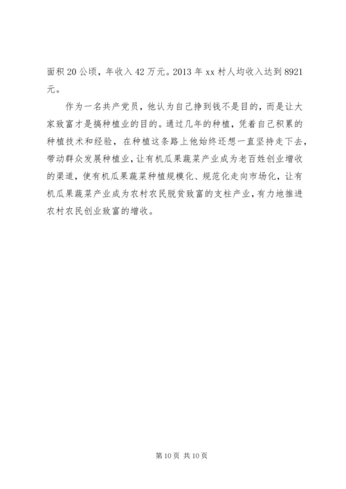 优秀领头人典型事迹材料.docx