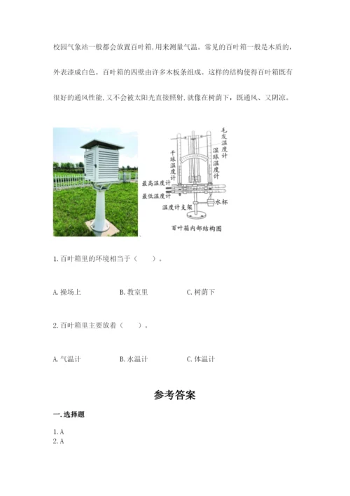 教科版小学三年级上册科学期末测试卷【典型题】.docx