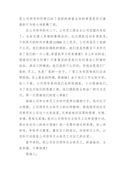 感谢单位同事捐款感谢信.docx