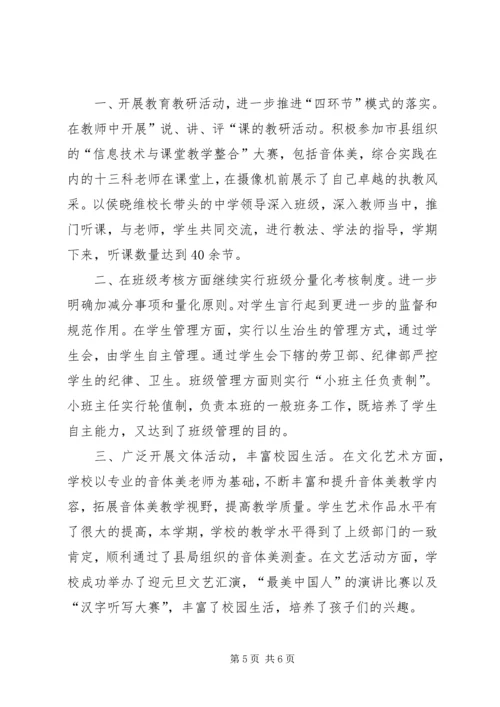 学校复评汇报材料 (5).docx