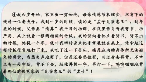 7《回忆我的母亲》课件
