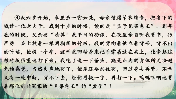 7《回忆我的母亲》课件