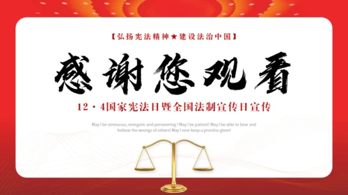 弘扬宪法精神建设法治中国通用PPT模板