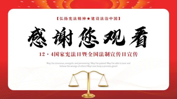弘扬宪法精神建设法治中国通用PPT模板