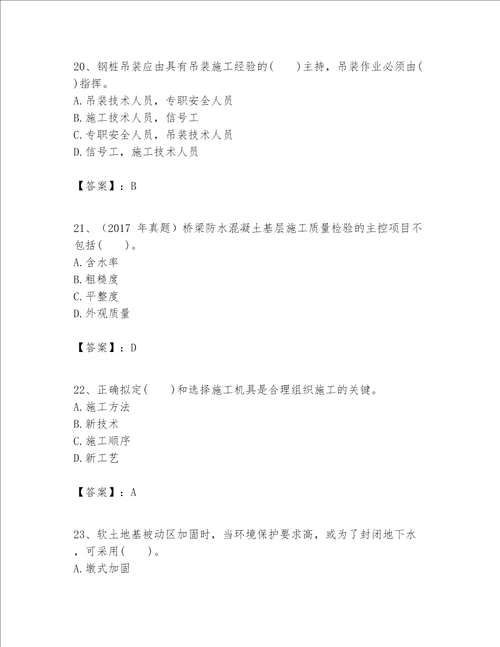 一级建造师之一建市政公用工程实务题库精品加答案