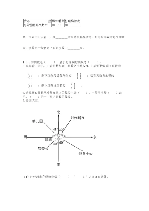 2022六年级上册数学期末考试试卷（含答案）word版.docx