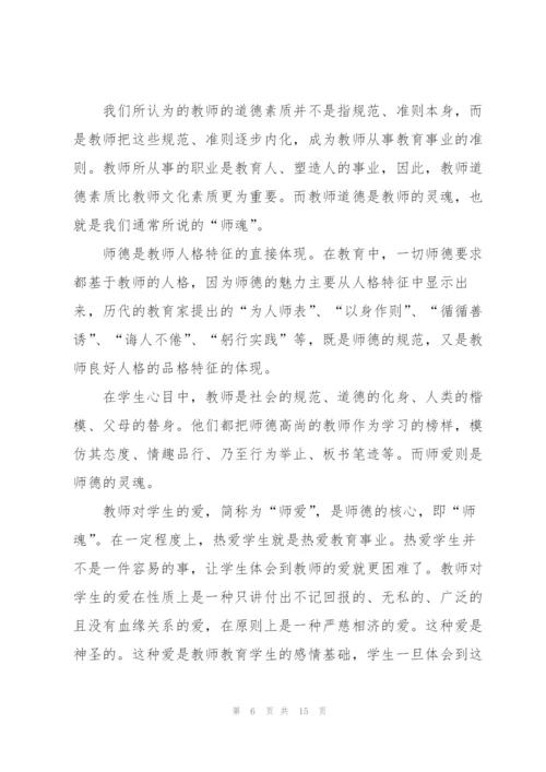 教师师德师风心得体会5篇.docx