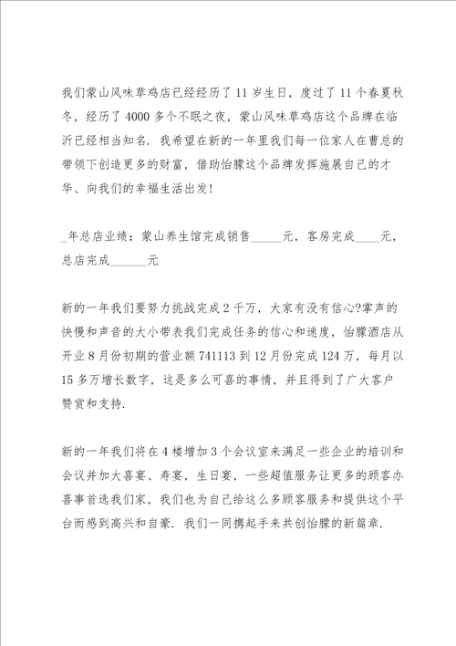 总经理致辞稿发言演讲讲话2020