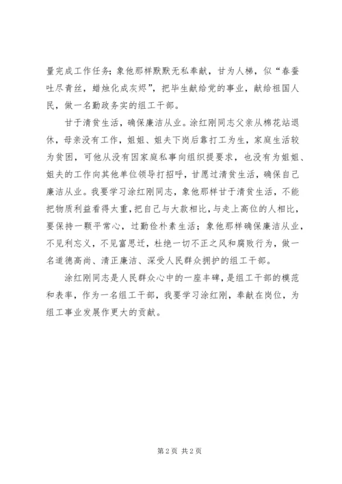 学习涂洪刚事迹心得体会.docx