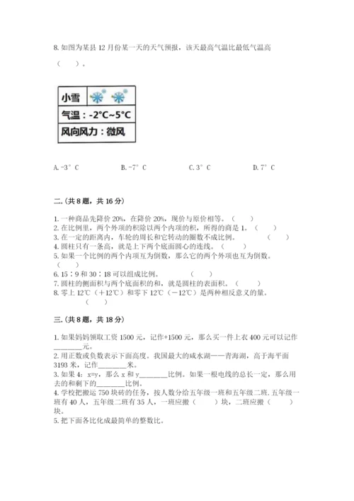 河南省平顶山市六年级下册数学期末考试试卷（真题汇编）.docx