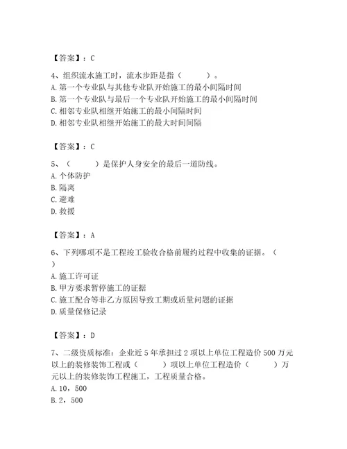 2023年施工员装饰施工专业管理实务题库精品夺冠