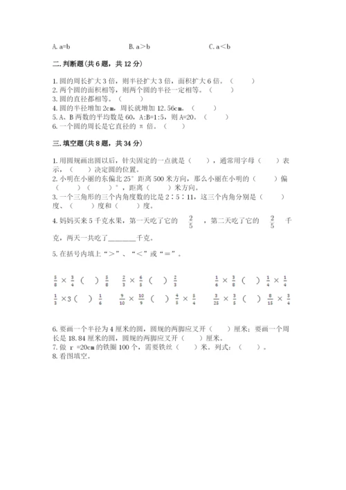 六年级数学上册期末考试卷附答案【培优a卷】.docx