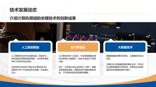 蓝色简约风计算机开题答辩PPT模板