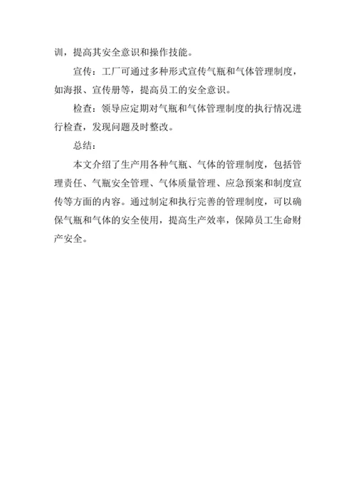 生产用各种气瓶气体管理制度