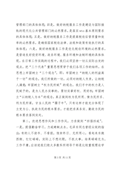 以求真务实的精神，高效廉洁的做好纳税服务工作.docx