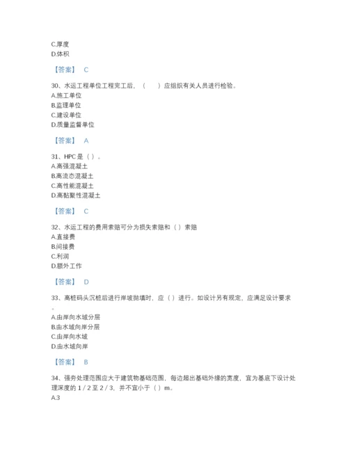 2022年山东省一级建造师之一建港口与航道工程实务自测预测题库(精品带答案).docx