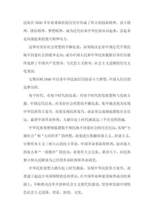 复兴新征程观后感心得体会(10篇精选).docx