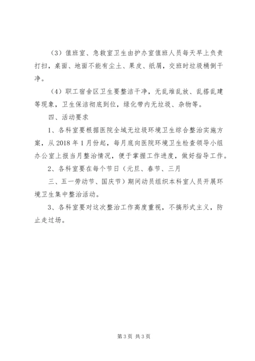 西屯镇卫生院全域无垃圾实施方案 (2).docx