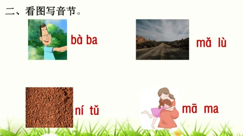 【新教材】部编版一年级语文上册第二单元复习 课件