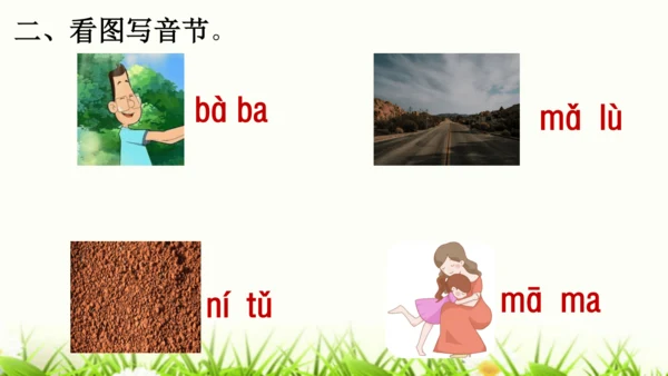 【新教材】部编版一年级语文上册第二单元复习 课件
