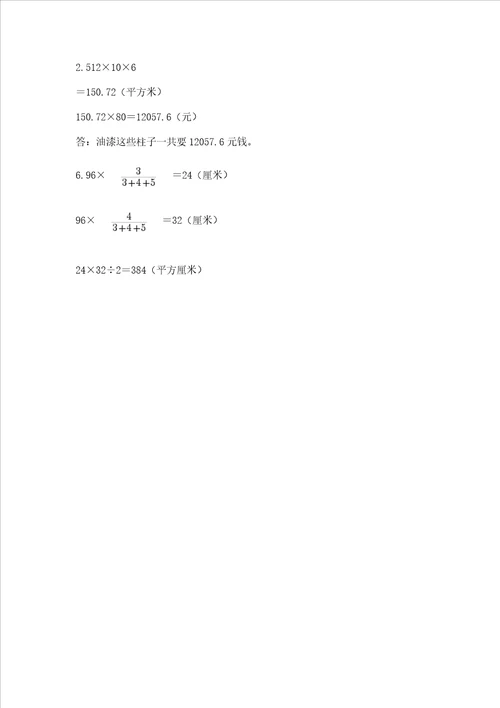 小学数学六年级下册期末测试卷含答案【典型题】