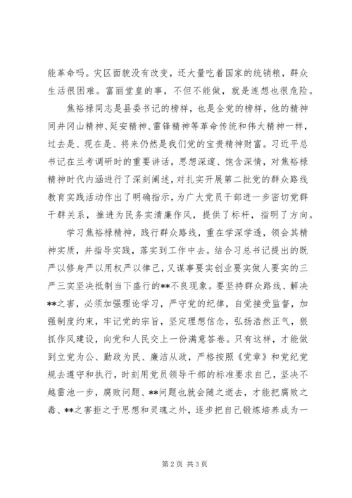 学习弘扬焦裕禄精神心得：成为一名让人民满意的公仆 (2).docx