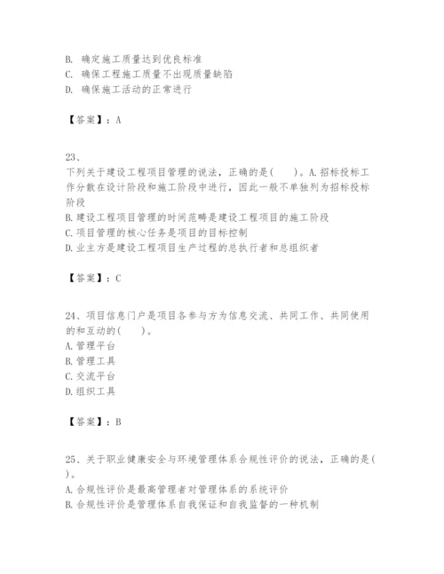 2024年一级建造师之一建建设工程项目管理题库及完整答案【易错题】.docx