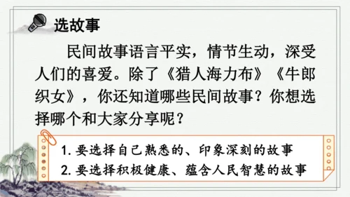 部编版五年级上册语文 口语交际：讲民间故事 课件